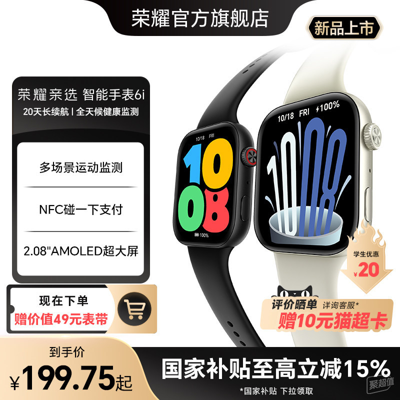 两百块的手表，戴着戴着就离不开了：荣耀亲选智能手表6i使用手记