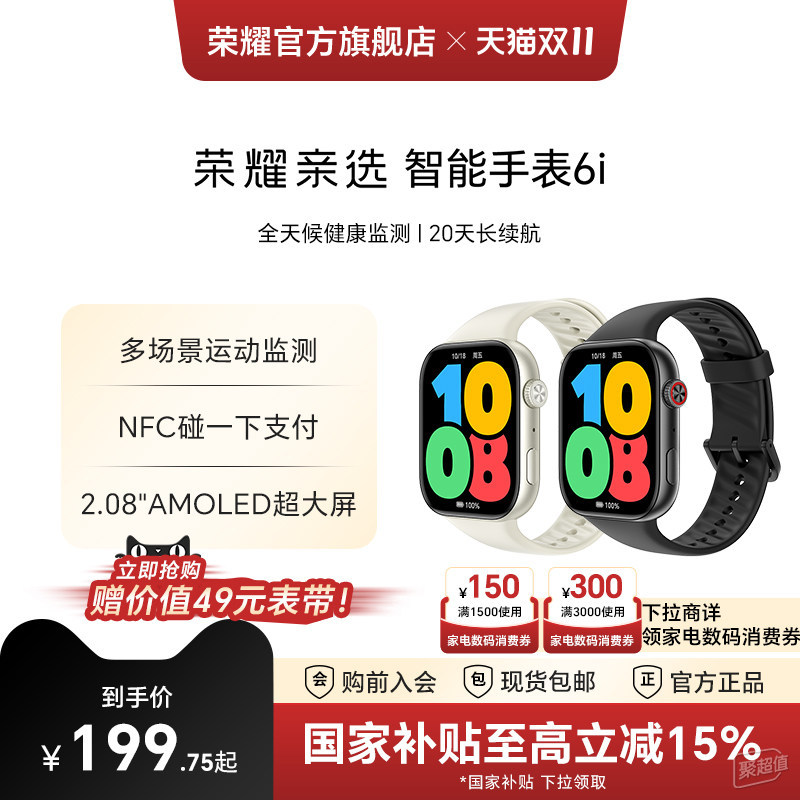 荣耀亲选智能手表6i