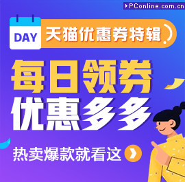 天猫领券中心