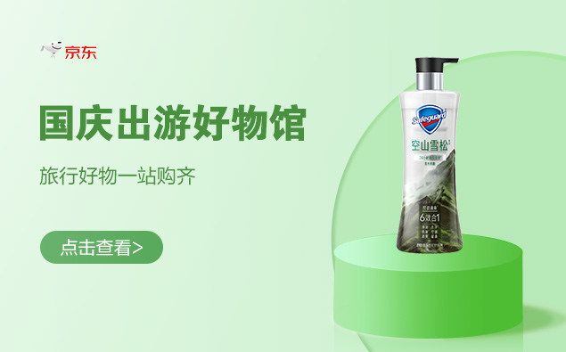 详情右栏-好物推荐